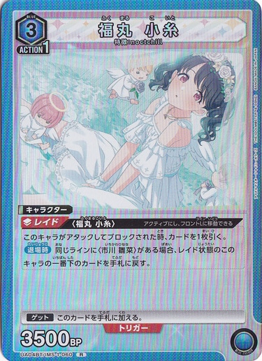 【プレイ用】福丸 小糸 R IMS-1-060