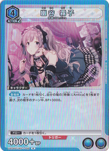 【プレイ用】幽谷 霧子 R IMS-1-048