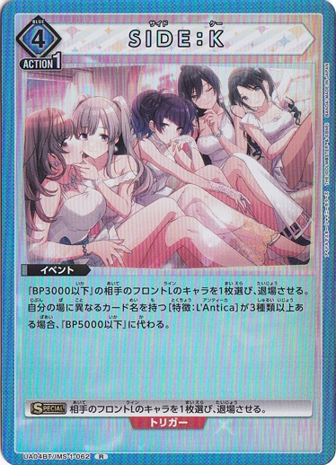 【プレイ用】SIDE:K R IMS-1-062