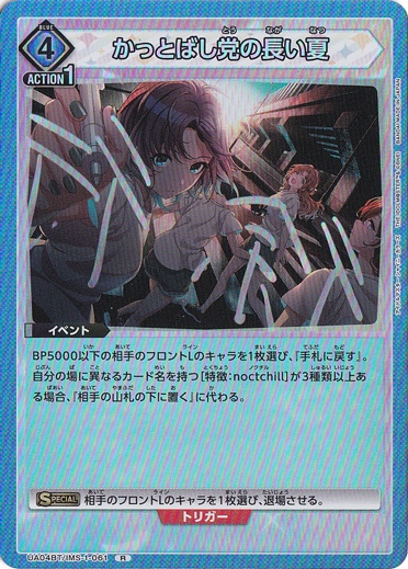 【プレイ用】かっとばし党の長い夏 R IMS-1-061