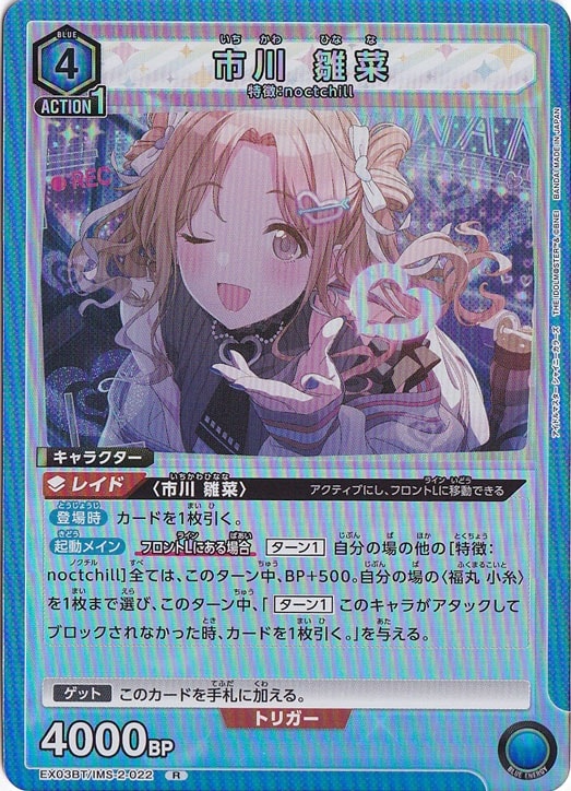 【プレイ用】市川 雛菜 R IMS-2-022