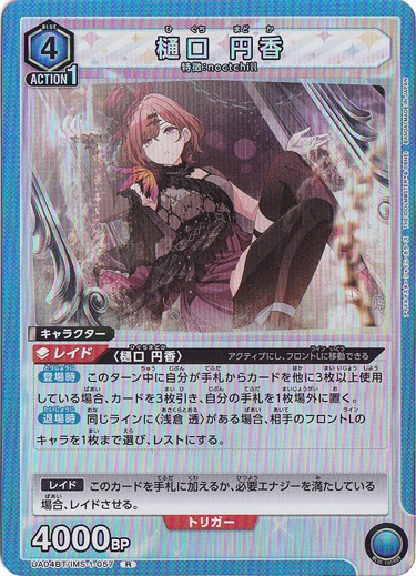 【プレイ用】樋口 円香 R IMS-1-057