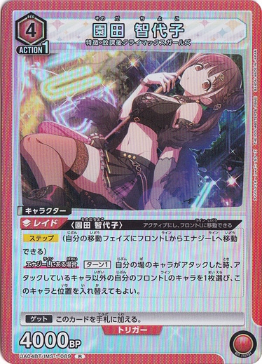 【プレイ用】園田 智代子 R IMS-1-089