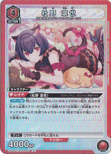 【プレイ用】杜野 凛世 R IMS-1-092