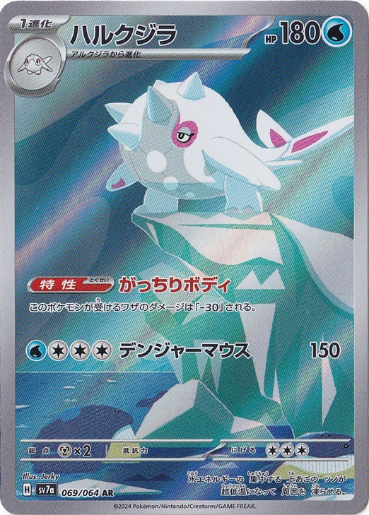 【プレイ用】　ハルクジラ AR 069/064