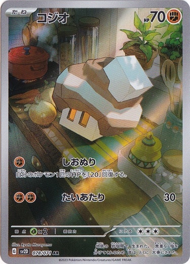 【プレイ用】　コジオ AR 078/071