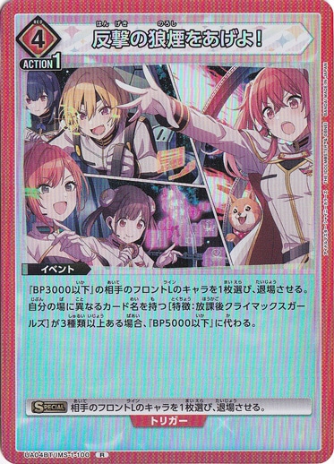 【プレイ用】反撃の狼煙をあげよ！ R IMS-1-100