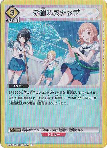 【プレイ用】お揃いスナップ R IMS-1-028