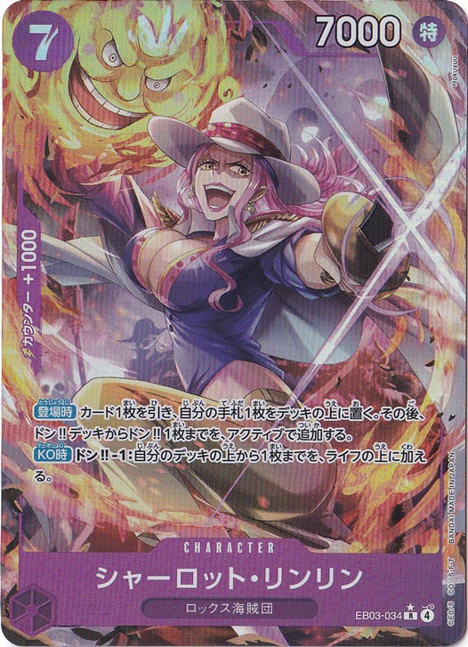 【プレイ用】シャーロット・リンリン（パラレル） R EB03-034