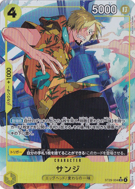 サンジ（パラレル） SR ST29-004