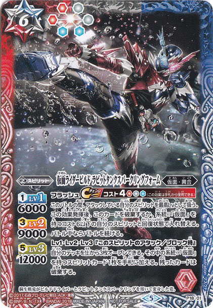 （傷あり）仮面ライダービルド ラビットタンクスパーリングフォーム（プロモ） P18-01