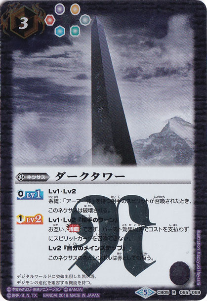 （傷あり）ダークタワー 【R】 CB05-055