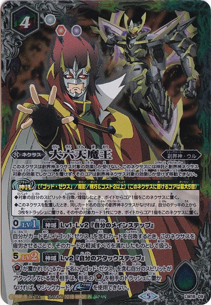 （傷あり）大六天魔王（プロモ） LM18-09