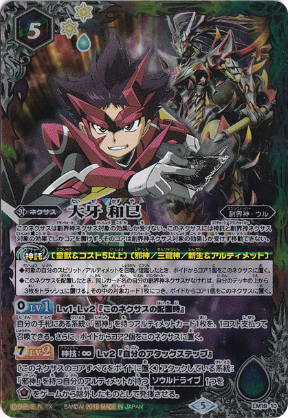 （傷あり）大牙 和巳（プロモ） LM18-10