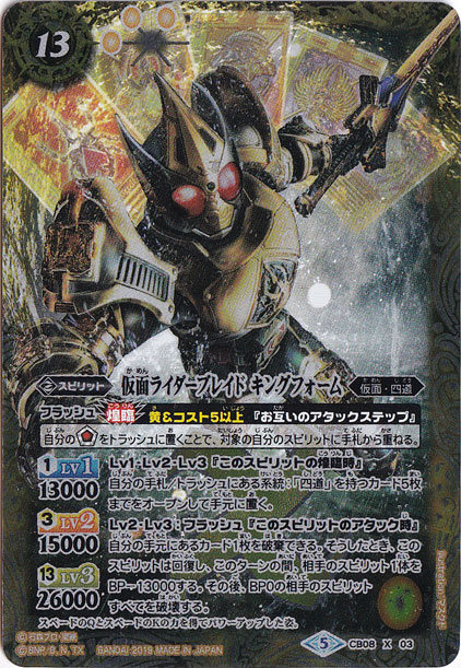 （傷あり）仮面ライダーブレイドキングフォーム 【X】 CB08-X03