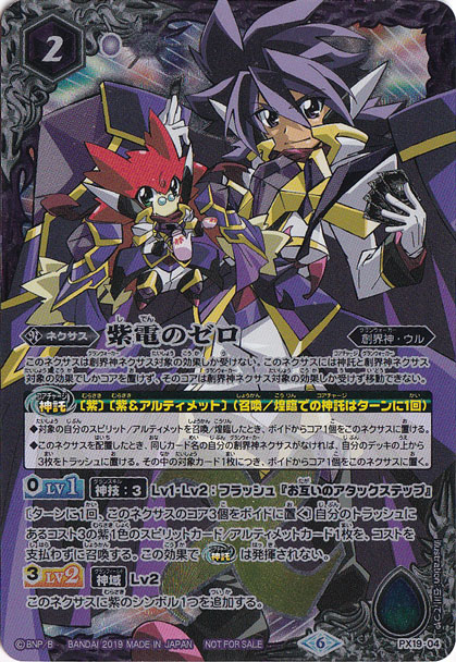 （傷あり）紫電のゼロ（プロモ） PX19-04