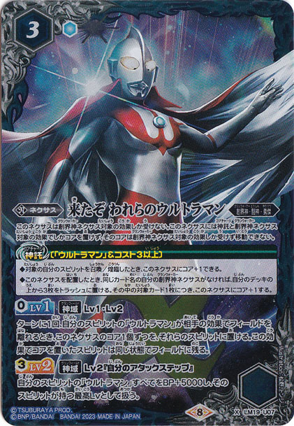 （傷あり）来たぞ われらのウルトラマン 【X】 LM19-U07