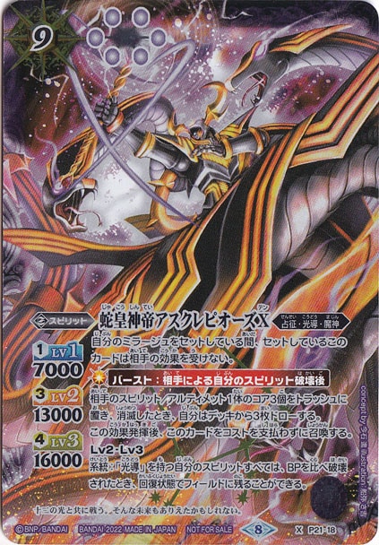 （傷あり）蛇皇神帝アスクレピオーズX（プロモ） P21-18