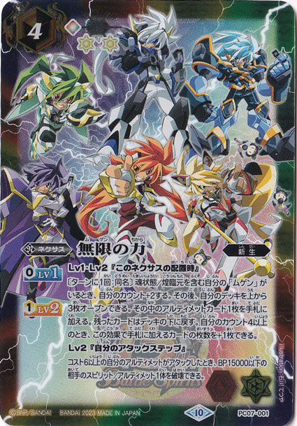 （傷あり）無限の力 【PC】 PC07-001