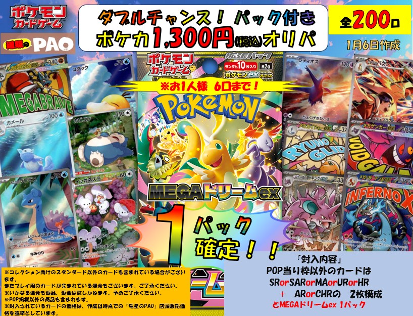 ダブルチャンスオリパ 　200口　<ポケカ>　1,300円 　1月6日