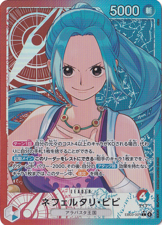 （傷あり）ネフェルタリ・ビビ（パラレル） L EB03-001