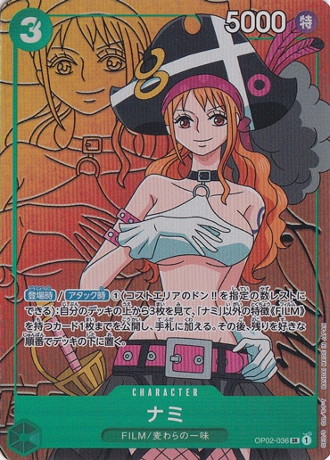 （傷あり）ナミ（パラレル） SR OP02-036