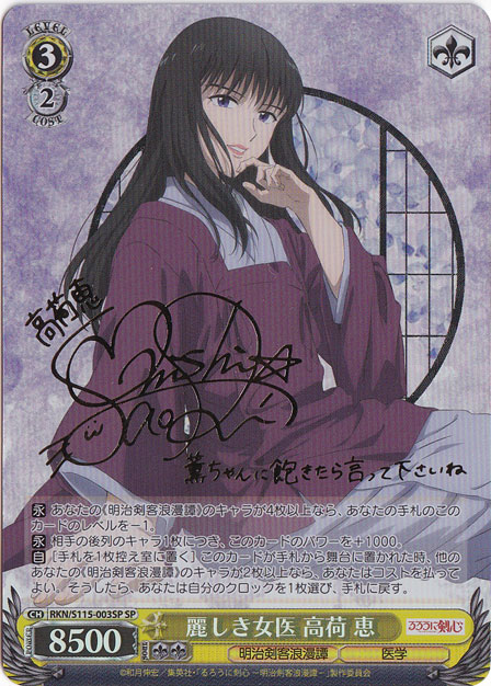 麗しき女医 高荷 恵 【RKN】 S115-003SP SP