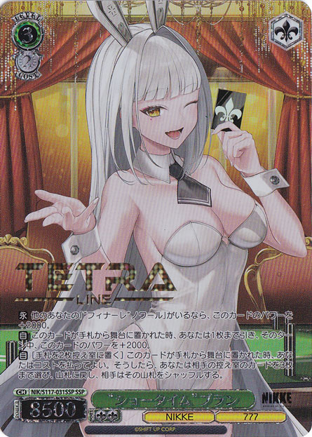 【プレイ用】”ショータイム”ブラン 【NIK】 S117-031SSP SSP