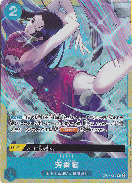 【プレイ用】芳香脚（パラレル） R OP07-057 [illust.Minato Sashima]