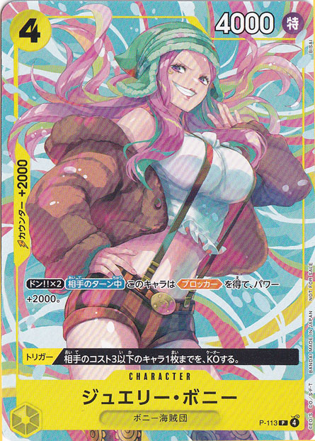 ジュエリー・ボニー P P-113