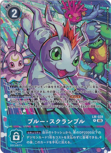 【プレイ用】 ブルー・スクランブル[ゴマモン]（パラレル） P LM-028