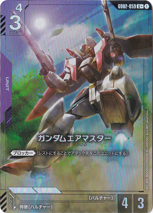 ｶﾞﾝﾀﾞﾑｴｱﾏｽﾀｰ(U+)(GD02-059)