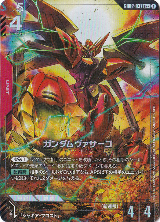 ｶﾞﾝﾀﾞﾑヴｧｻｰｺﾞ(LR+)(GD02-037)