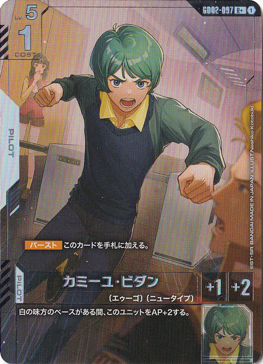 ｶﾐｰﾕ･ﾋﾞﾀﾞﾝ(R+)(GD02-097)