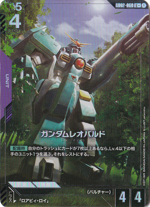 ｶﾞﾝﾀﾞﾑﾚｵﾊﾟﾙﾄﾞ(U+)(GD02-060)