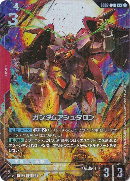 ｶﾞﾝﾀﾞﾑｱｼｭﾀﾛﾝ(R+)(GD02-040)