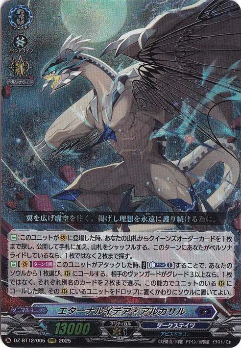 ☆特価中☆  エターナルイデア・アルカサル　DZ-BT12/005　RRR