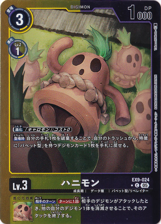 【プレイ用】ハニモン（パラレル） ★C EX9-024
