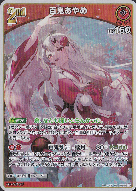（傷あり）百鬼あやめ RR hBP06-039