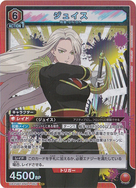 【プレイ用】ジュイス SR AND-1-062