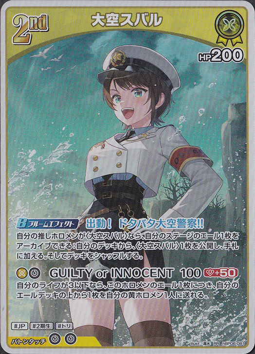 ☆特価中☆大空スバル RR hBP06-081
