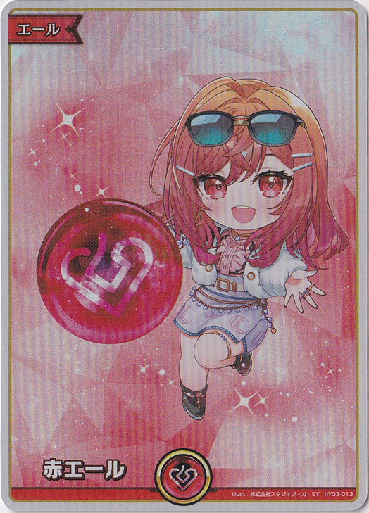☆特価中☆赤エール（ 一条莉々華） SY hY03-013