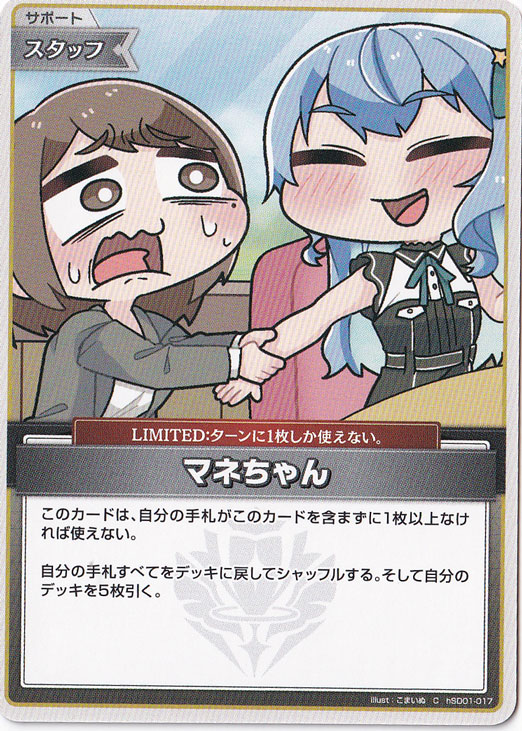 ☆特価中☆マネちゃん C hSD01-017 [illust.こまいぬ]