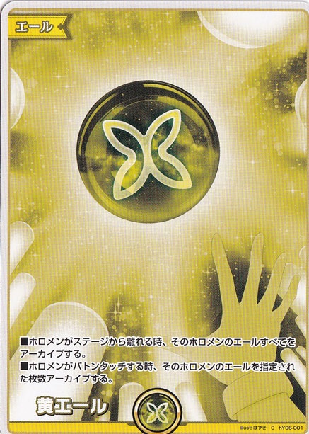 ☆特価中☆黄エール C hY06-001