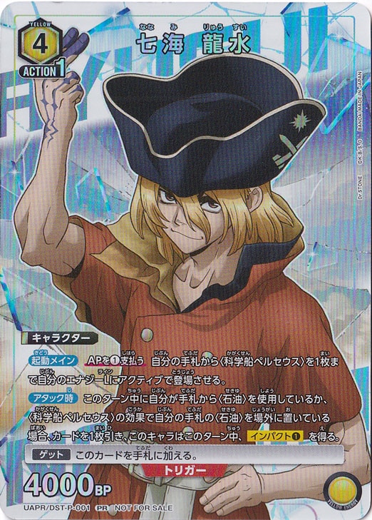 七海 龍水 UAPR/DST-P-001