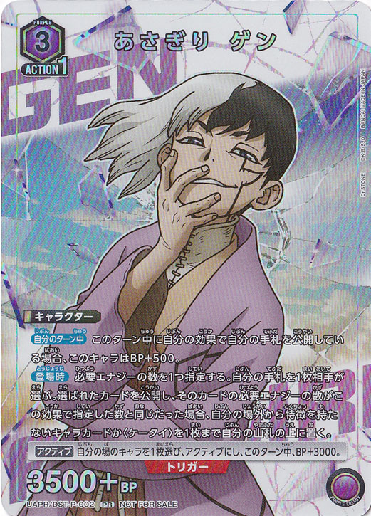 あさぎり ゲン UAPR/DST-P-002