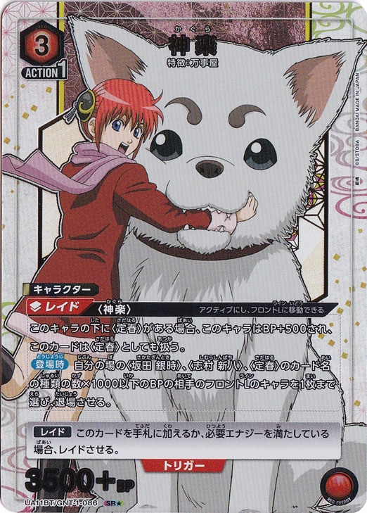【プレイ用】神楽 SR★ GNT-1-086