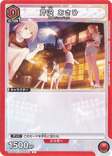 【プレイ用】芹沢 あさひ C IMS-1-072