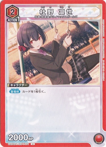 【プレイ用】杜野 凛世 U IMS-1-091