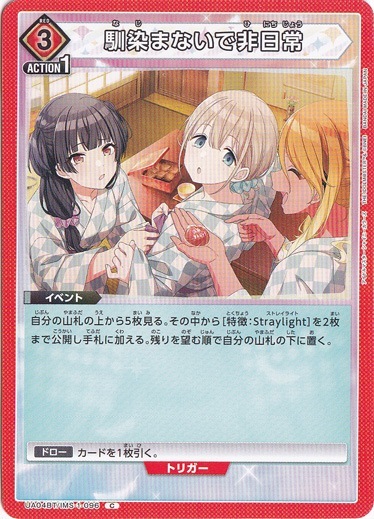 【プレイ用】馴染まないで非日常 C IMS-1-096